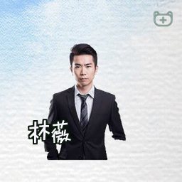 林薇