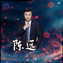 陈远