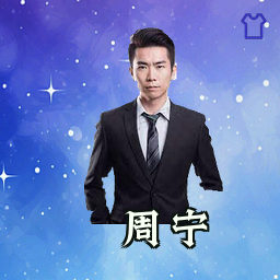 周宁